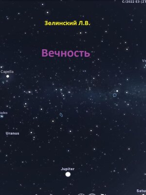 cover image of Вечность